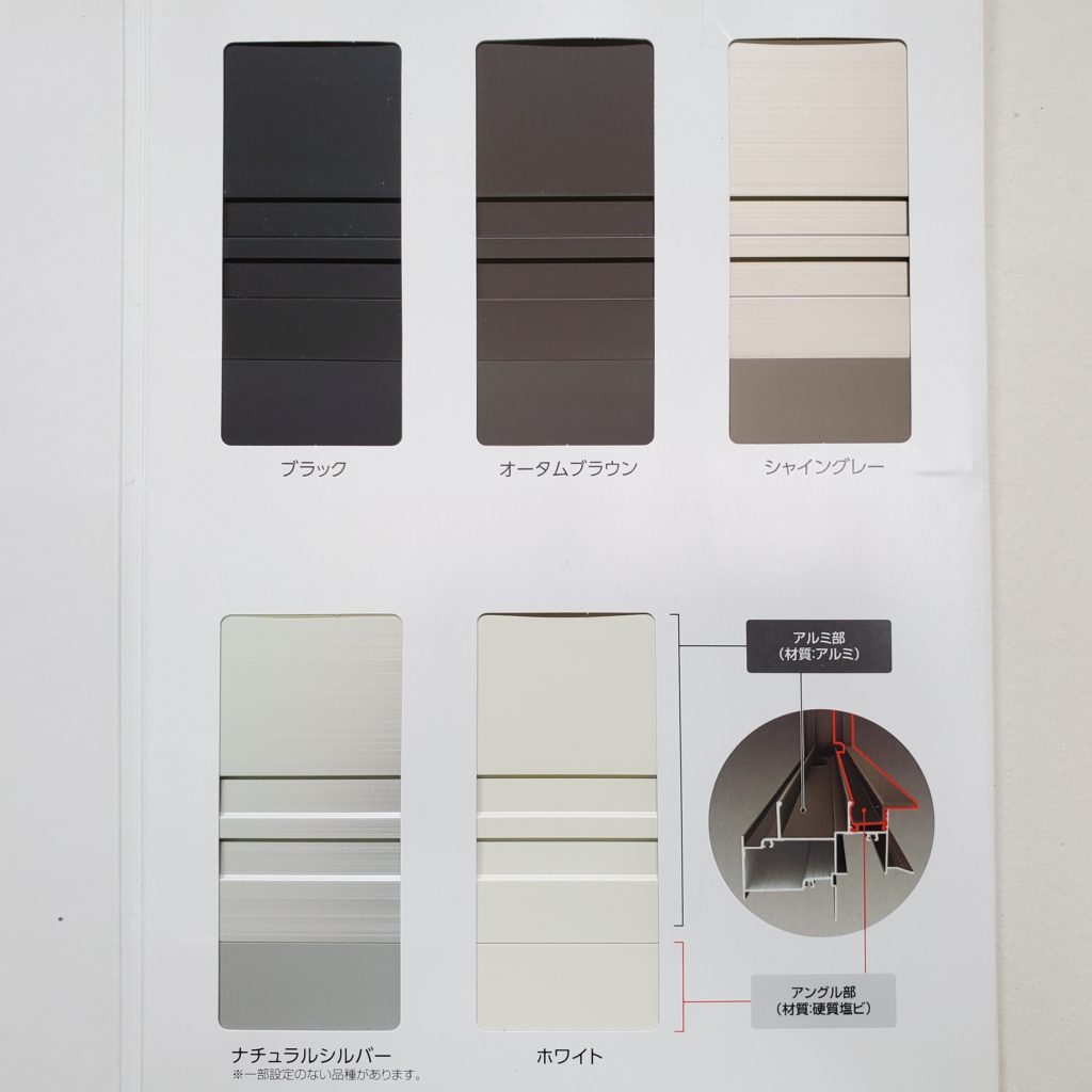 サッシ色サンプル